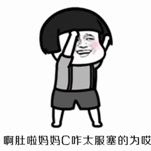 蘑菇头gif嘟拉舞gif嘟拉gif抖音gif抖音表情包gif抖音嘟拉舞gif