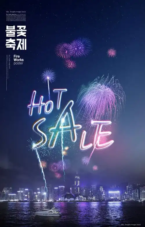 热卖礼花促销海报ps素材设计模板素材