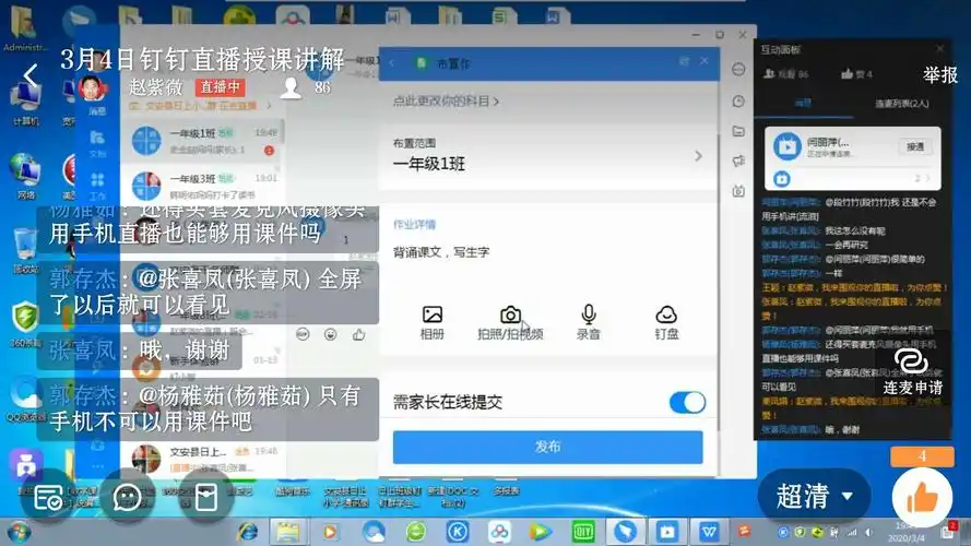 日上小学钉钉授课直播讲解