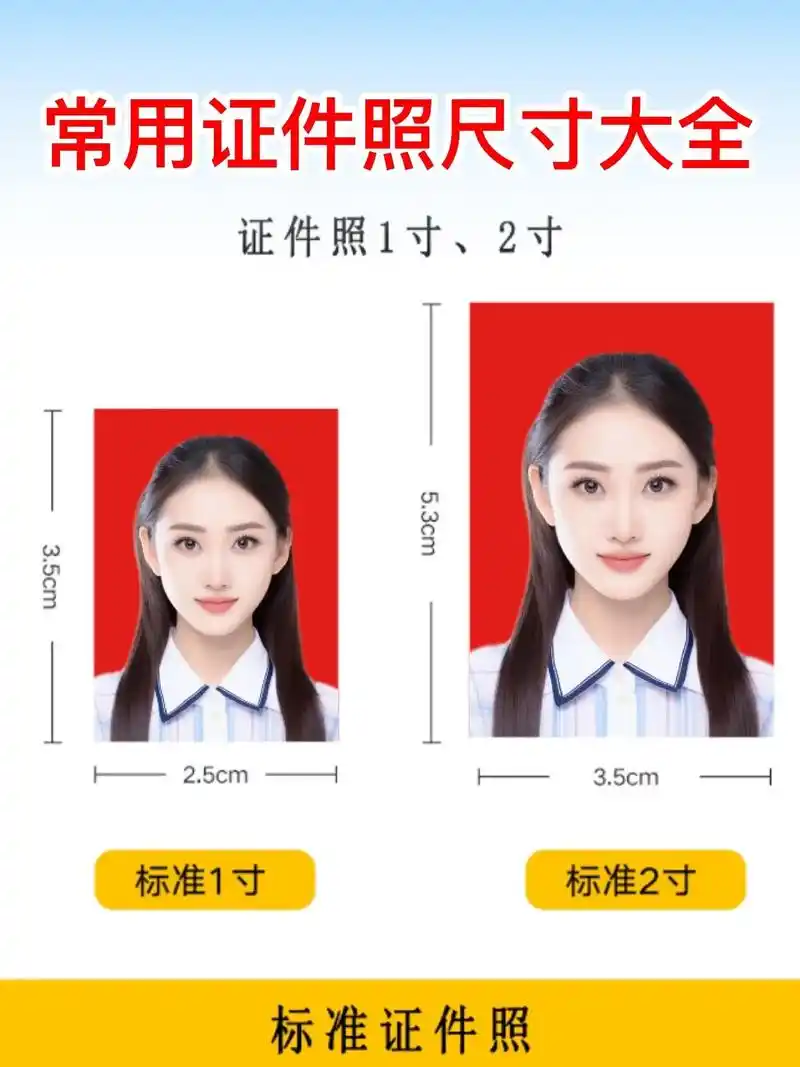 证件照尺寸一般多大 - 抖音