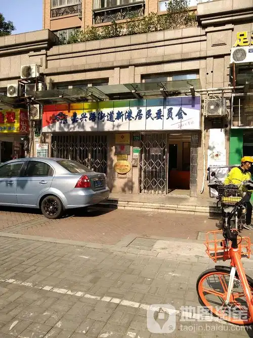 虹口区嘉兴路街道新港居民委员会