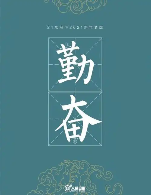 2021有个励志的数字21盘点2021有个励志的数字21数字介绍多图