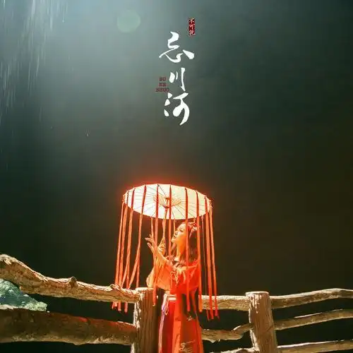 也盼今生来你身边的人宁跳忘川河不喝孟婆汤这四种记号都是受过千年之