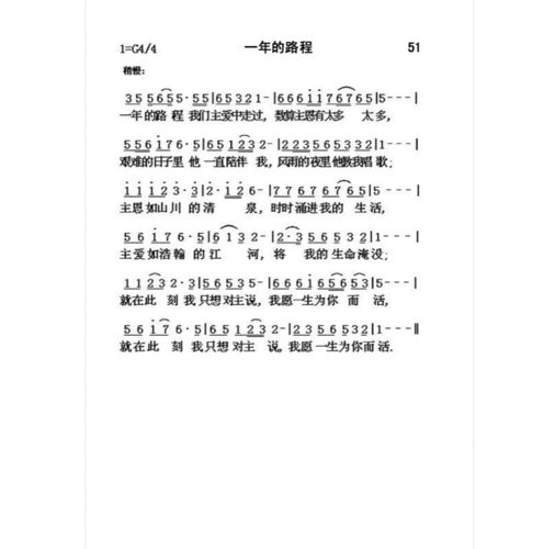 基督教赞美诗歌谱51-60