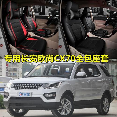 2016款长安cx70座套7座全包围七座专用汽车装饰四季通用坐垫改装