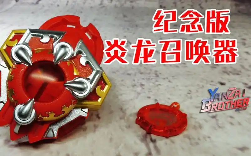 玩家角度铠甲勇士铠传纪念版炎龙召唤器炎龙侠