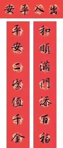 王羲之圣教序书法集字春联32副(附横批)