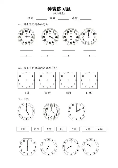 时钟整点练习[1]1页