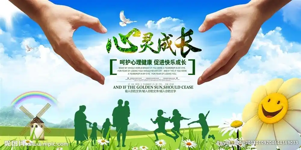 心灵成长设计图__海报设计_广告设计_设计图库_昵图网nipic.com