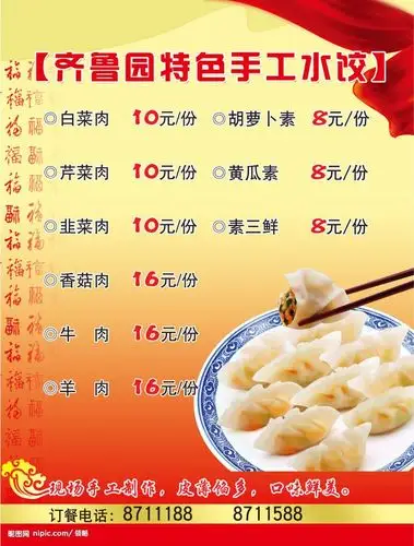 水饺价格单源文件