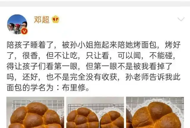 邓超晒孙俪的第一个布里修紧接着吐槽孙俪做的早餐像猫粮