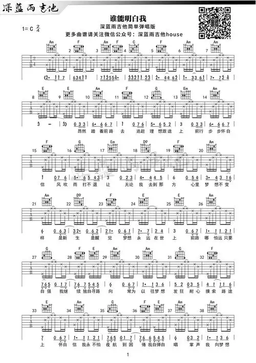谁能明白我深蓝雨吉他
