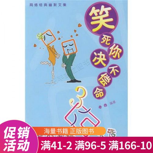 笑死你决不偿命3:我们都讲囧笑话