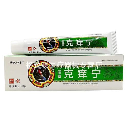 【买2送1/3送2】佰草克痒宁草本乳膏20g正品辛氏御方百草克痒宁