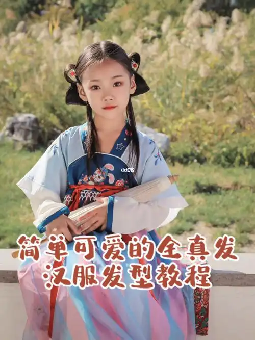 简单可爱百搭的全真发无发包汉服发型教程