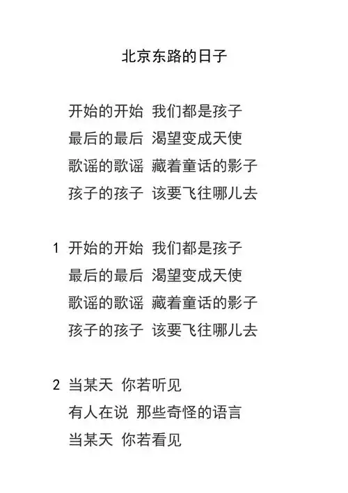 北京东路的日子歌词