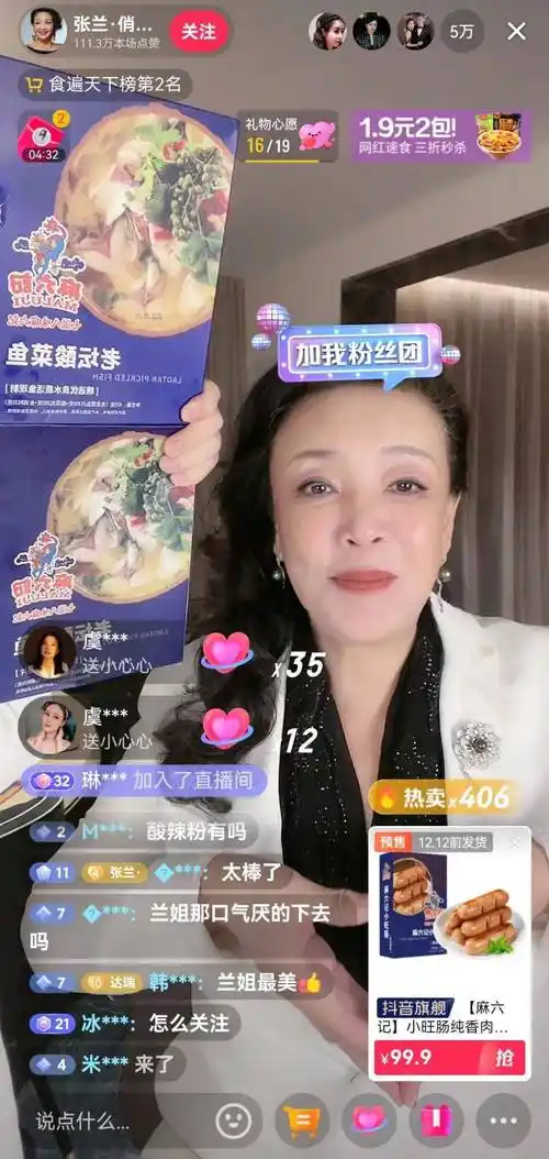 一心一意带货的张兰同样吸引了7万人观看,"张兰·俏生活"一直处于抖音