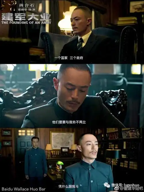电影《建军大业》霍建华饰演蒋介石:凭什么跟我斗?
