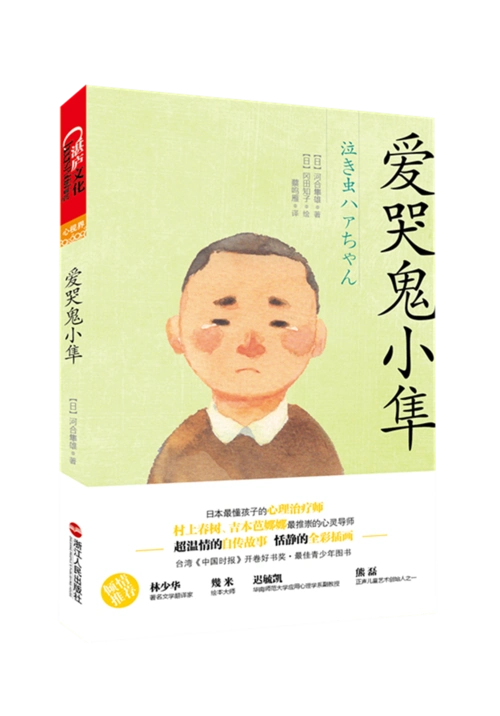 爱哭鬼小隼词条图册_百度百科