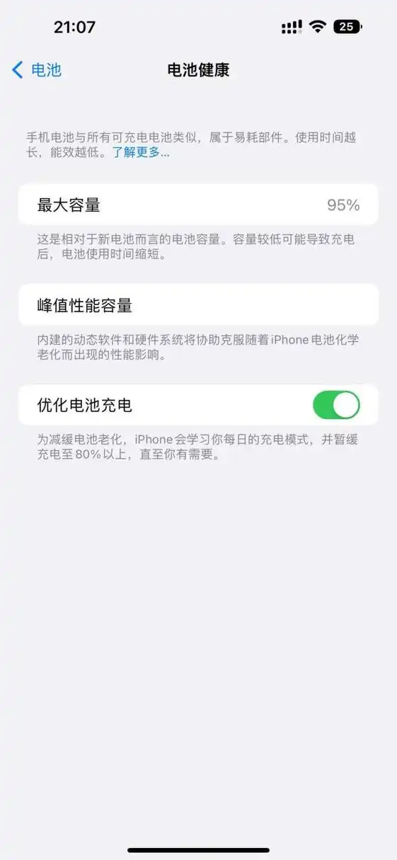 刚看了下首发入手的iphone 14 promax电池健康度发现只有95%了,我记得