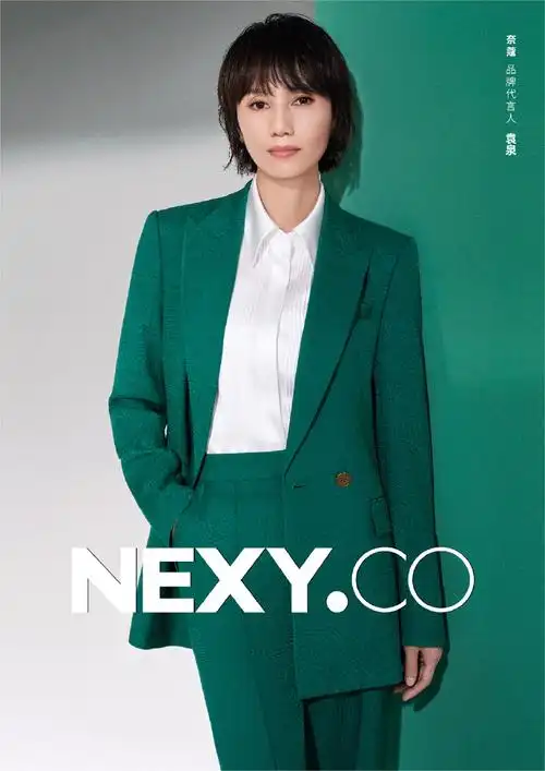智美力量##nexy.co袁泉