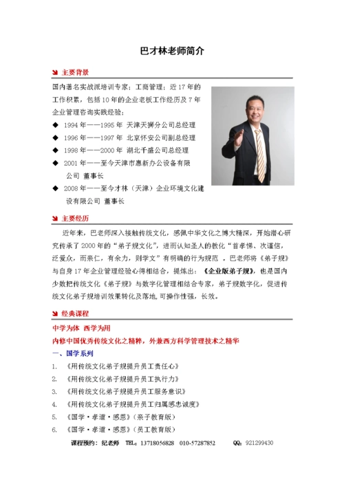 2014巴才林老师简介.doc