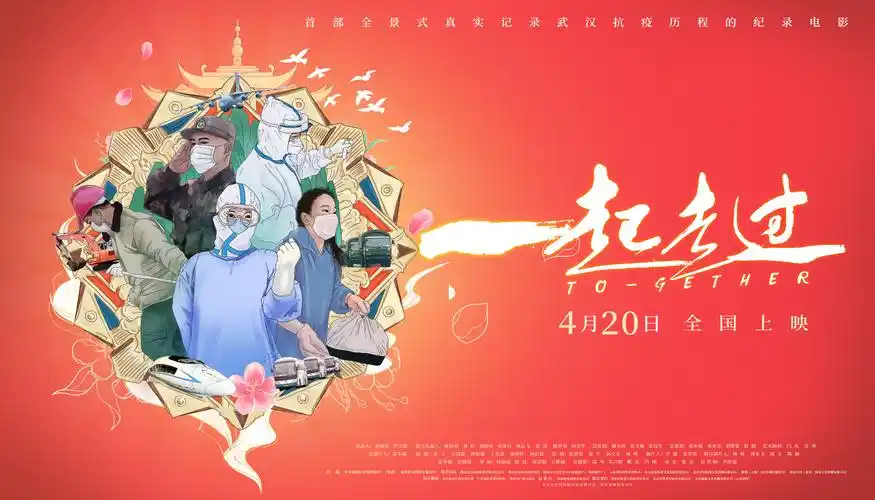 一起走过 时光评分 0.0 92分钟 - 纪录片 2021年4