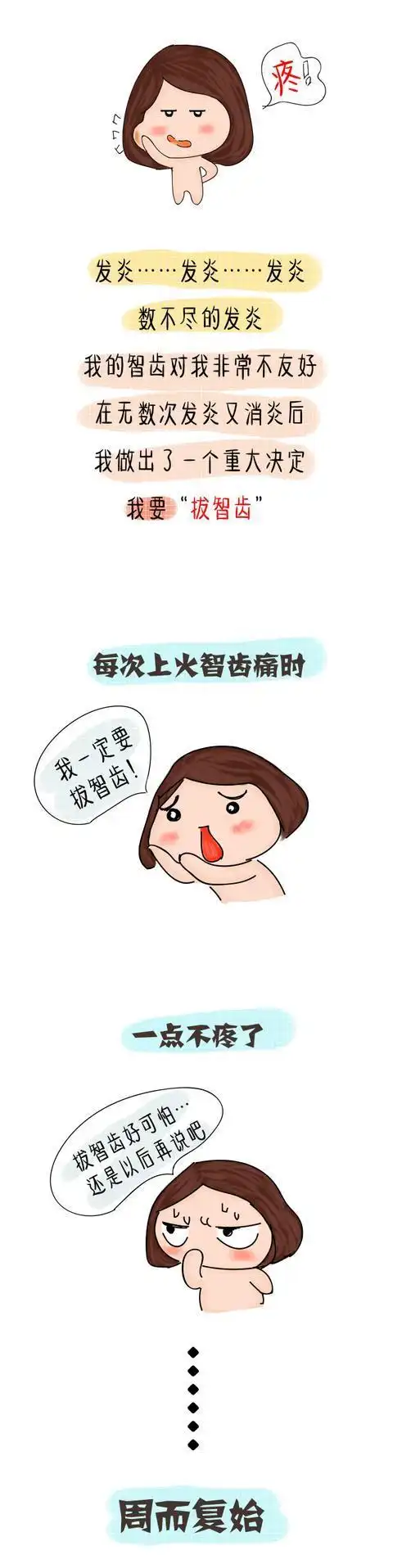 拿什么拯救你——我的智齿