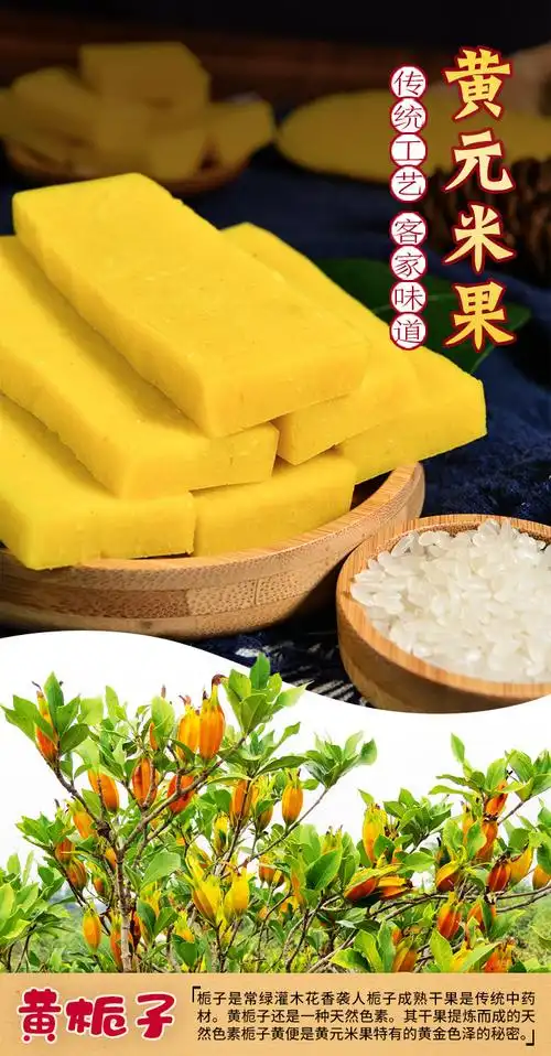 正宗客家黄元米果糯米糍粑江西赣南特产农家手工炒年糕火锅年糕条