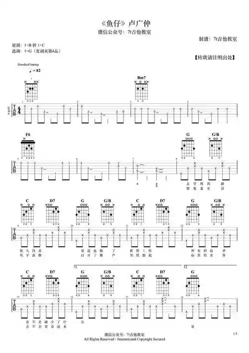 鱼仔吉他谱_g调_卢广仲_吉他演示视频