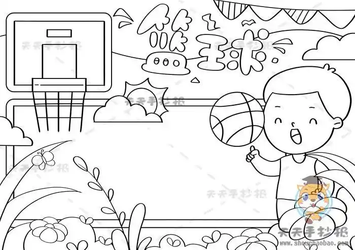 小学生篮球手抄报 篮球手抄报