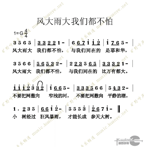 风大雨大我们都不怕 1 歌谱 简谱