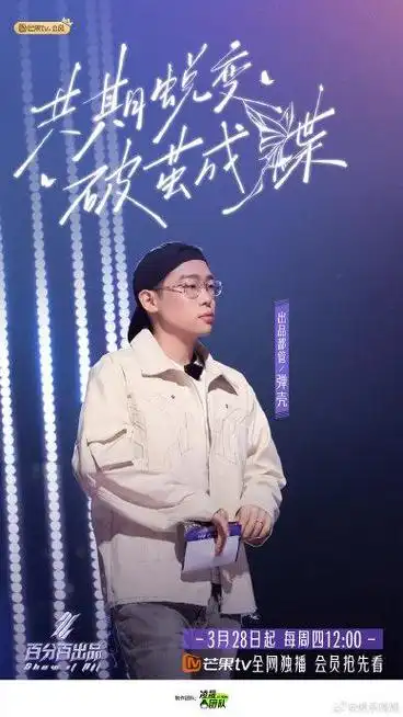 出品人张艺兴,导师孟佳,弹壳,助手王子浩,马来西亚国宝级女团dolla