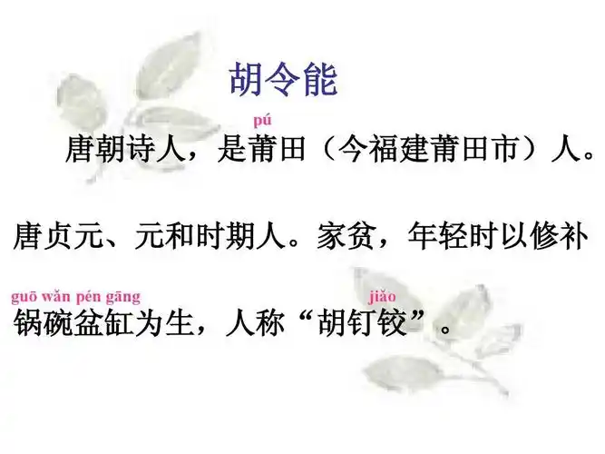 17,《小儿垂钓》《夜书所见》课件ppt