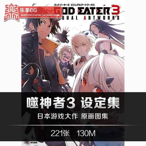 噬神者3官方设定 原画素材cg游戏角色场景道具美术设计图画集参考