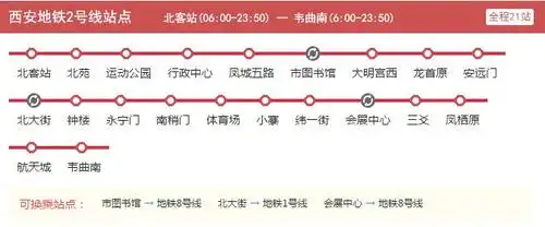 2021西安地铁2号线路图西安地铁2号线站点图及运营时间