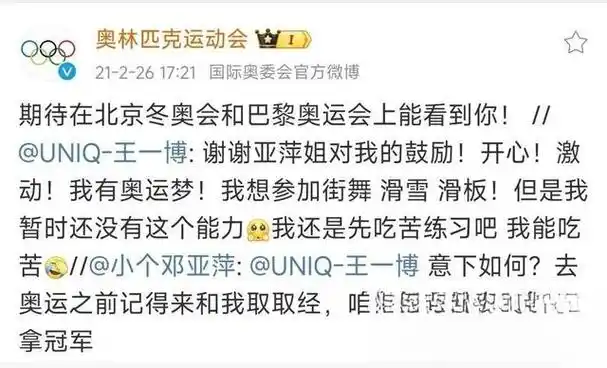 王一博内娱跨界达人奥运推广大使