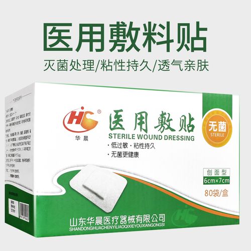 华晨胸乳房无菌敷贴医用大号一次性刀口透气伤口创可贴剖腹产保护
