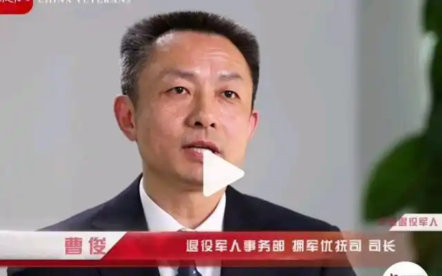 退役军人》融媒体报道组独家专访退役军人事务部拥军优抚司司长曹俊