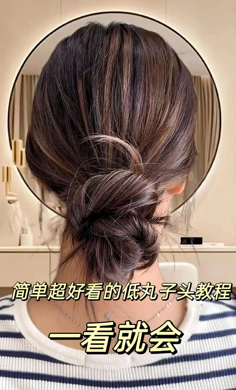 一秒get时髦低丸子头.有手就能会,保姆式教程  认真看完学 - 抖音