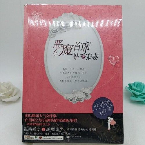 恶魔首席钻石宠妻