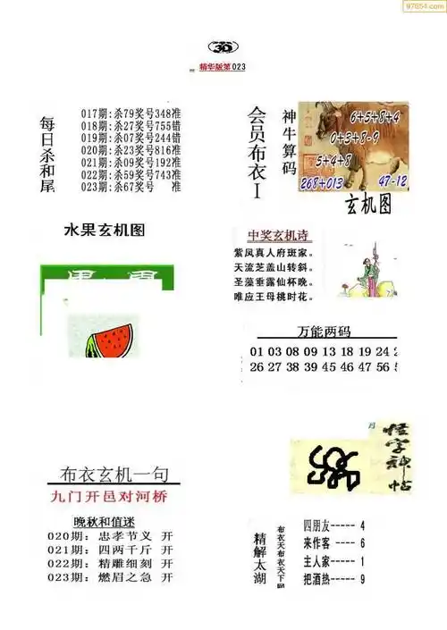 023期今天3d会员布衣精华早报真精华布衣123456