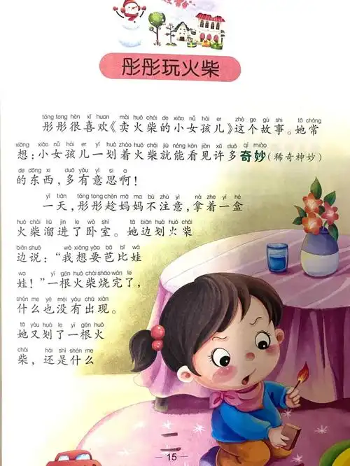 儿童睡前故事文字版0到6岁儿童故事