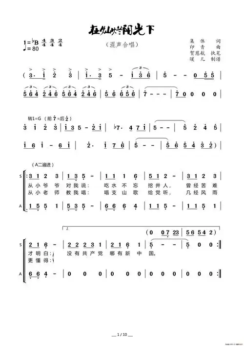 在灿烂阳光下(混声合唱)_简谱