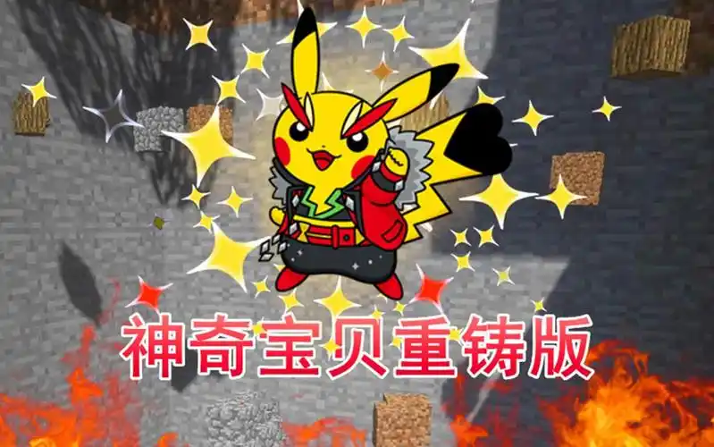 我的世界神奇宝贝重铸50多功能红物质钉头锤