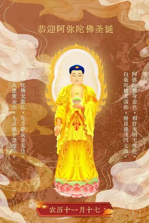 恭迎|冬月十七 阿弥陀佛圣诞_成佛_众生_十方
