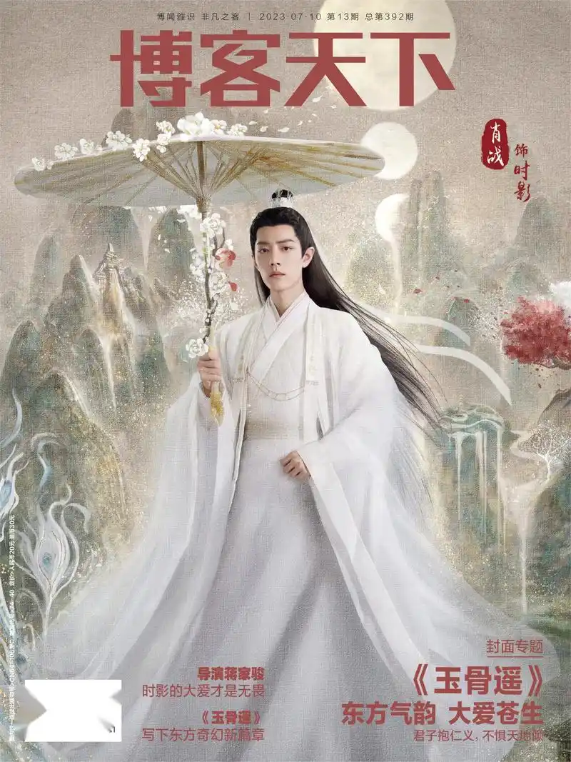 肖战登上杂志封面,时影撑伞亮相《博客天下》