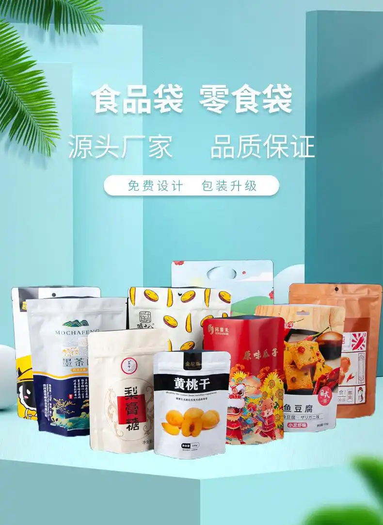 工厂批发食品塑料真空包装袋 坚果零食牛皮纸袋 自立自封袋制作