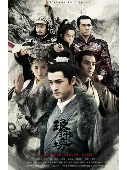 内容简介:《琅琊榜》讲述的是南梁时期,大渝兴兵南下,赤焰军少帅林殊