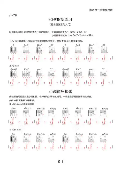 爵士入门 (新四合一吉他专用谱)